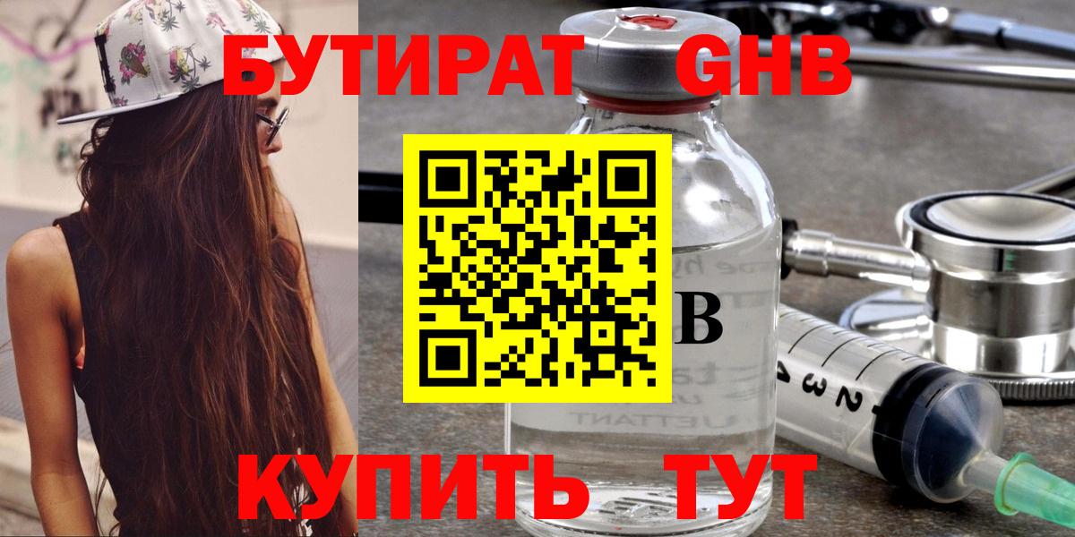 Истра  Бутират бутандиол  Вход с VPN 