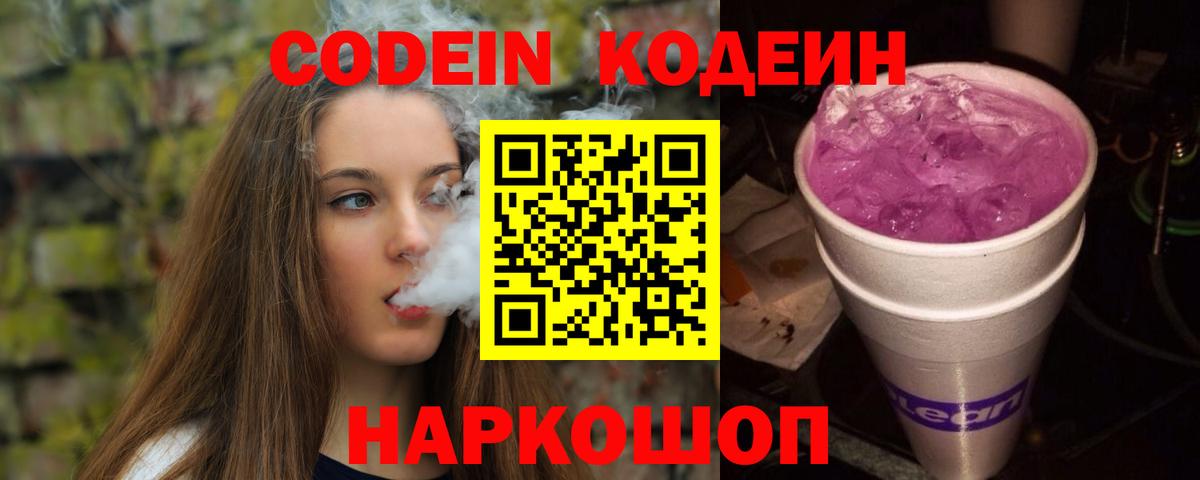 Кодеиновый сироп Lean напиток Lean (лин) Истра