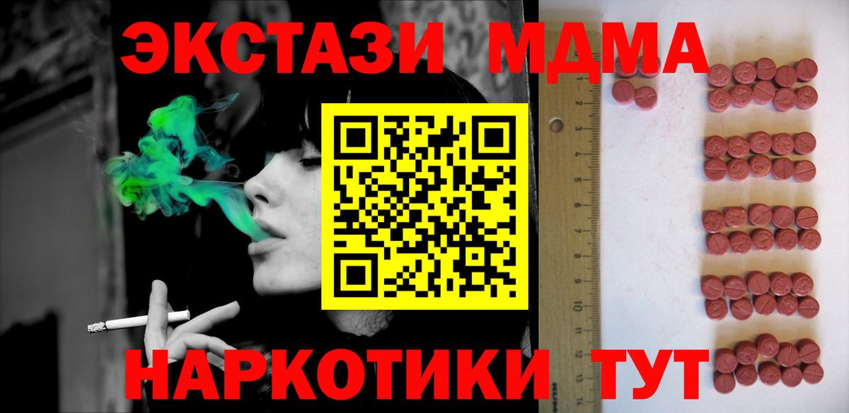Экстази XTC  Вход с VPN  blacksprut зеркало  Экстази 280 MDMA  Истра  ЭКСТАЗИ 