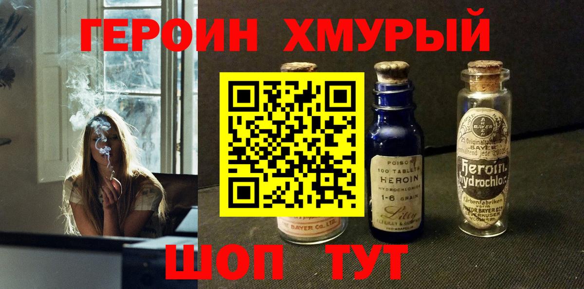 Героин белый Истра