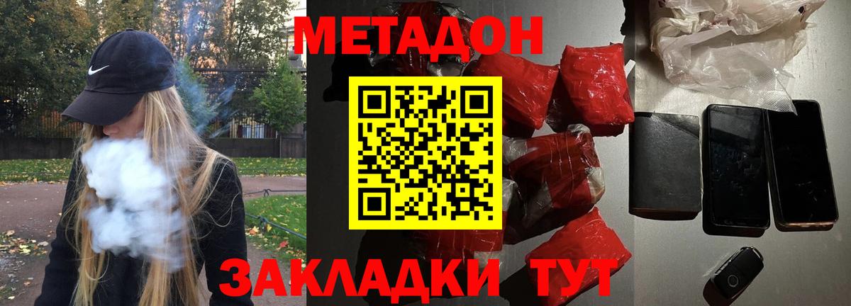 Истра  МЕТАДОН кристалл  МЕТАДОН белоснежный  Вход с VPN 