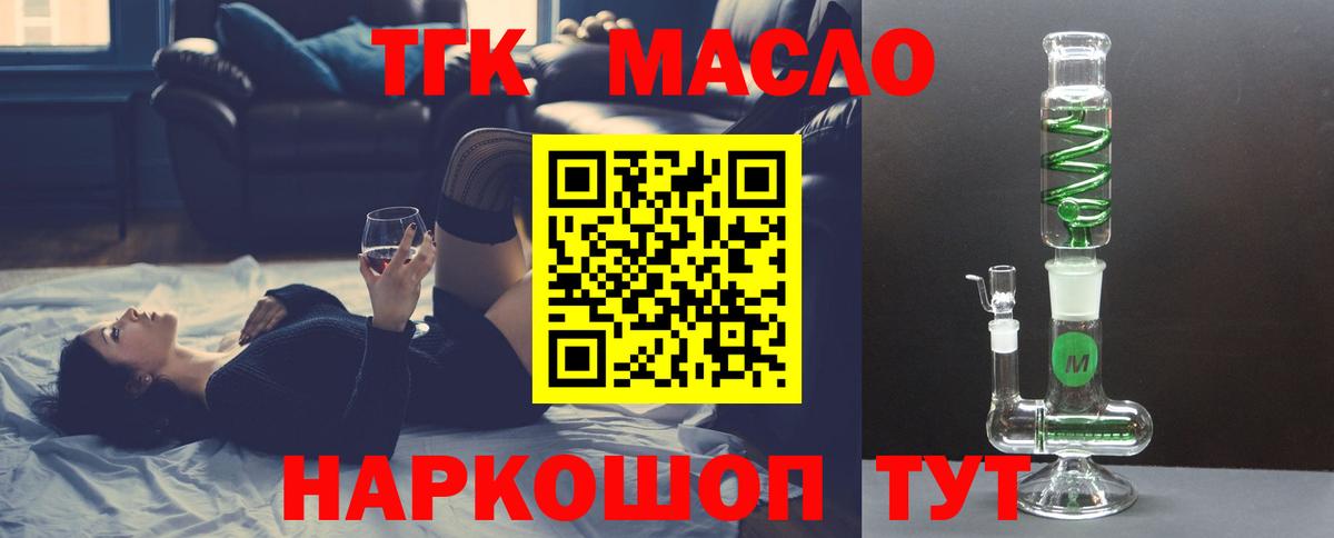 Истра  ТГК концентрат  ТГК THC oil  Вход с VPN 